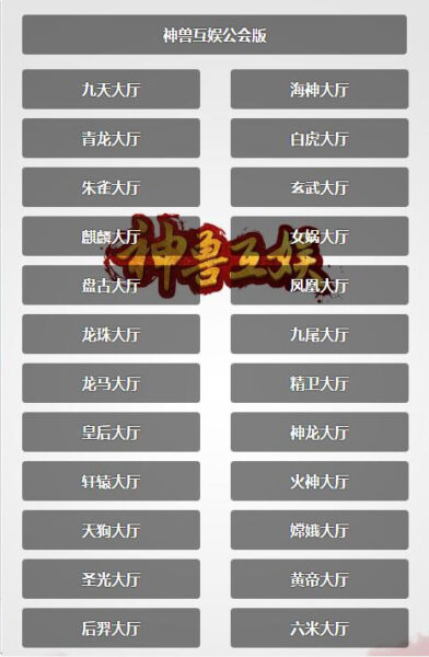 新五神兽H5手游-5259源码下载网