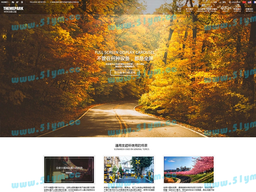 图片[2]-免费WordPress 大气全屏企业网站主题源码-51源码