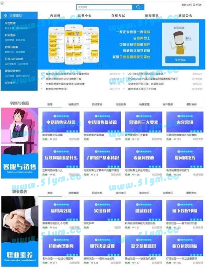图片[1]-ASP.NET内核 响应式教育培训网校系统源码-51源码
