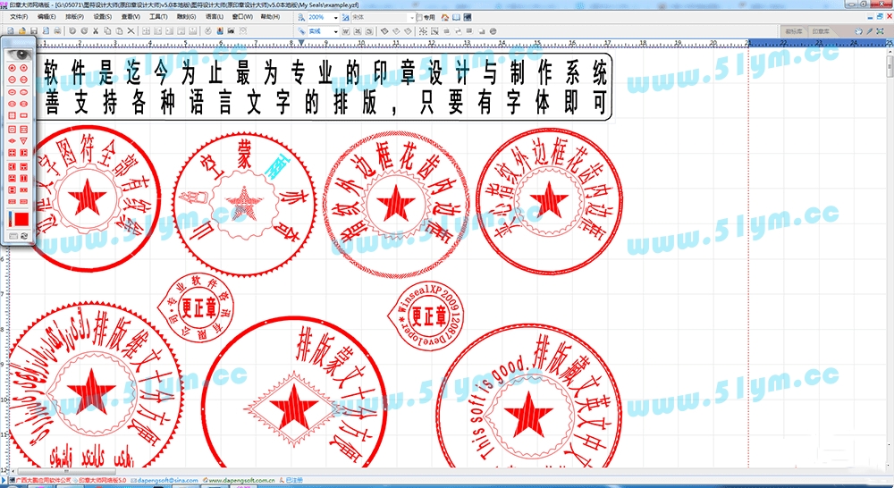 图片[1]-软件推荐[Windows]【图符设计大师本地版】–迄今为止最好用的印章工具-51源码