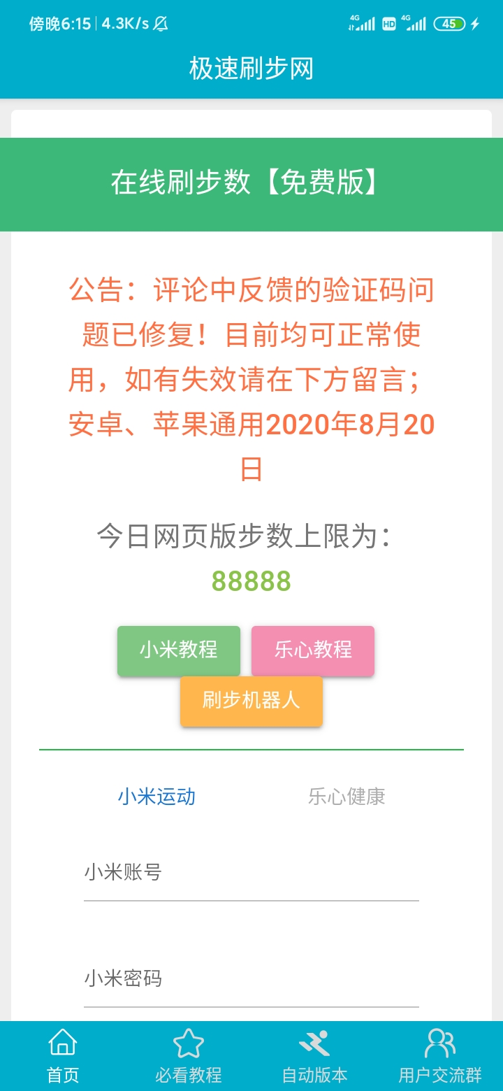 图片[1]-刷步网源码2020最新版本附带app可修改微信支付宝QQ运动步数无上限-51源码