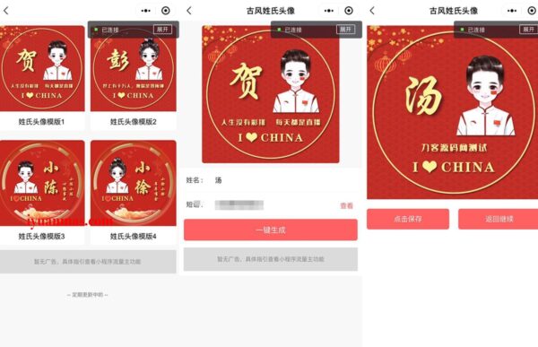 图片[2]-姓氏头像框小程序源码 支持多模板制作和流量主-51源码