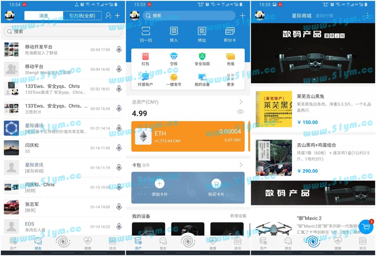 图片[1]-【IPCommAndroid v1.4】星际通讯+基于区块链的价值共享互联网即时通讯应用平台-51源码