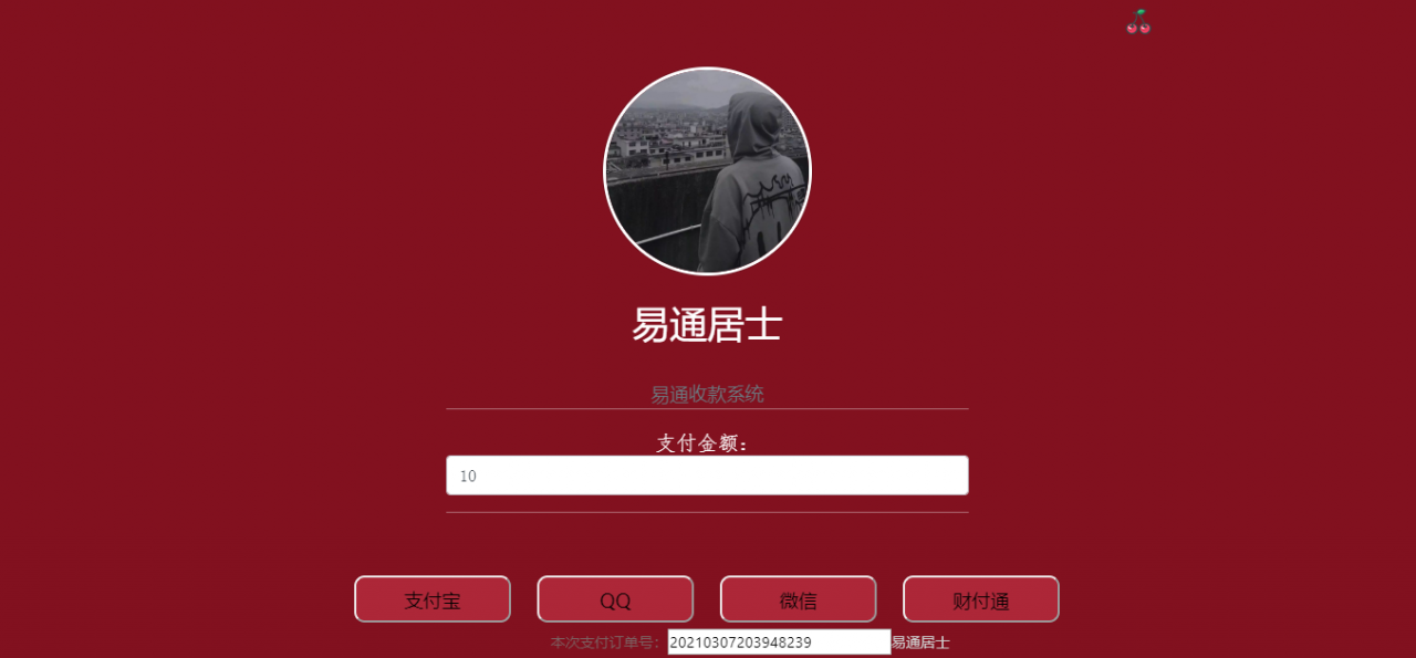 图片[1]-首发收款系统网源码带后台-51源码
