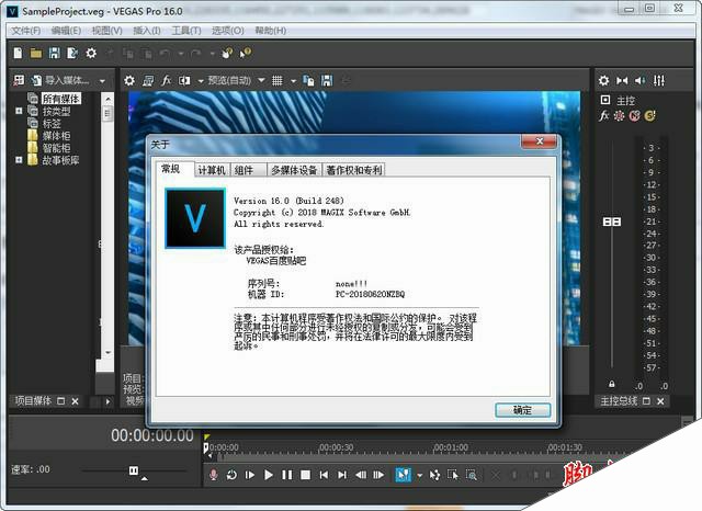 图片[1]-Vegas Pro 16视频剪辑软件-51源码