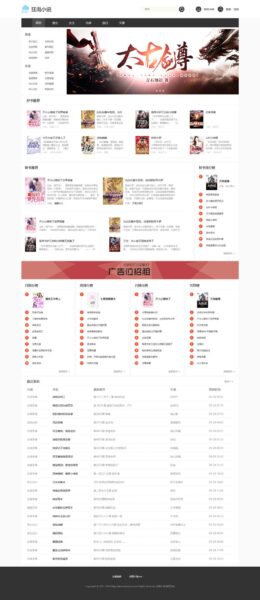 图片[1]-狂雨小说CmsV1.5.2漂亮的小说网站源码-51源码