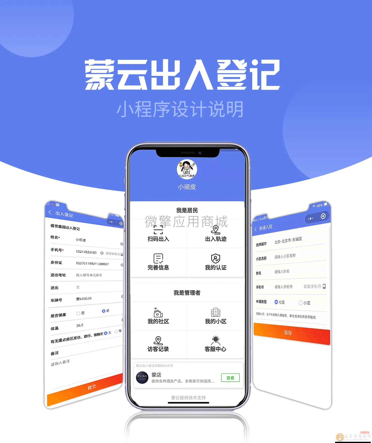 图片[1]-出入登记小程序_V1.0.53完整安装包+小程序前端-51源码