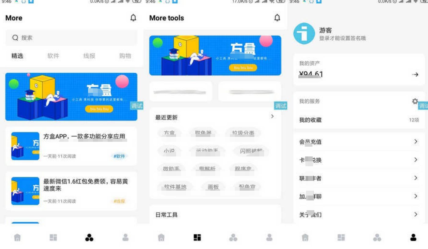 最新UI界面很简洁的方盒子iApp源码+适合做工具箱 安卓源码 第1张 最新UI界面很简洁的方盒子iApp源码+适合做工具箱 安卓源码 第1张