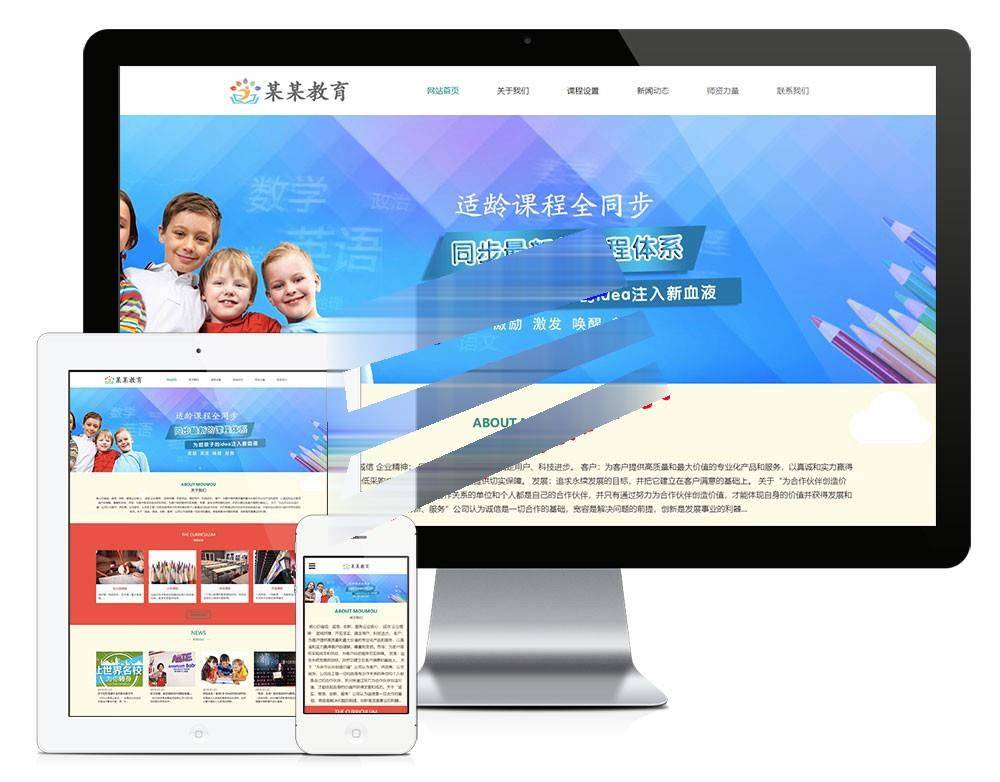 图片[1]-EyouCms响应式儿童教育网站模板-51源码