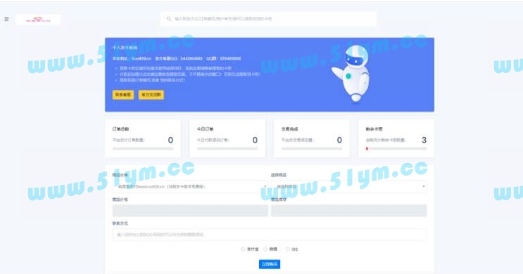 图片[1]-PHP个人发卡网系统源码 全开源版-51源码
