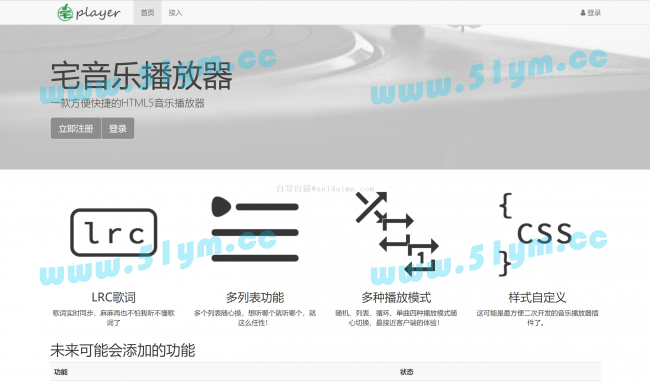 图片[1]-开源Thinkphp宅音乐html5在线音乐播放器-51源码