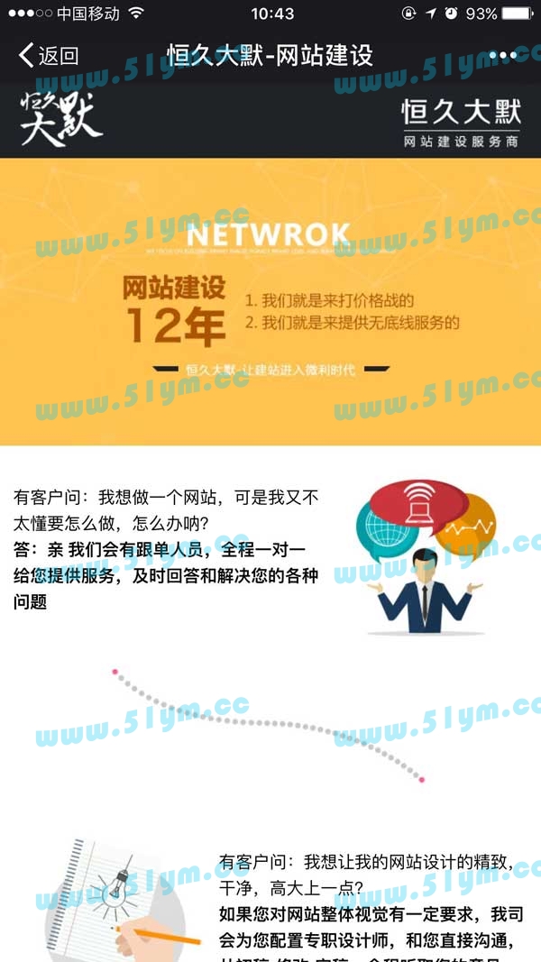 图片[1]-移动端网站建设公司专题页面html5模板-51源码
