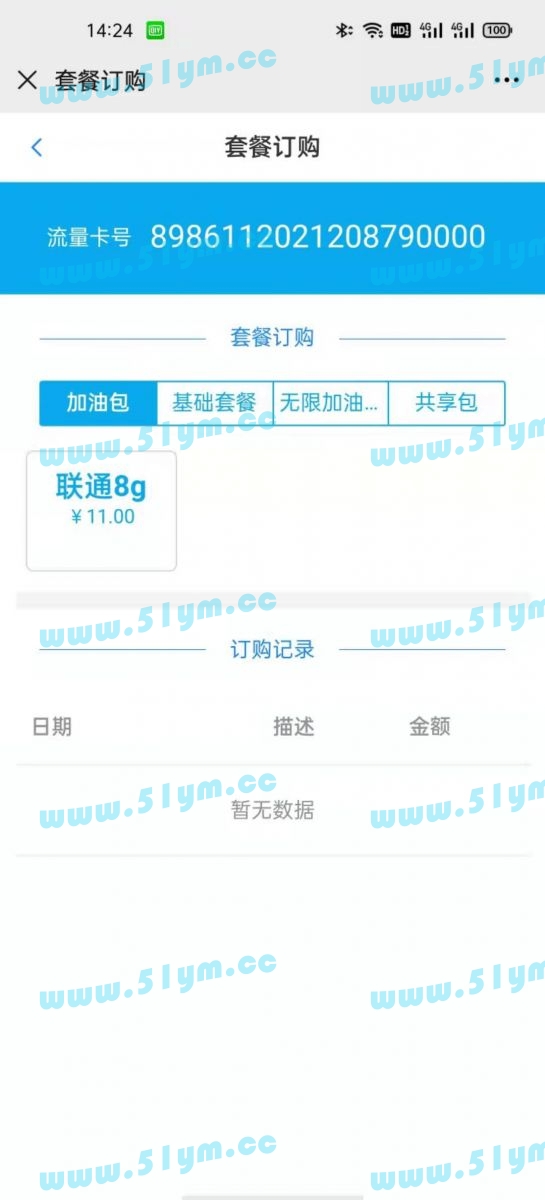 图片[1]-手机流量卡管理系统网站源码-51源码