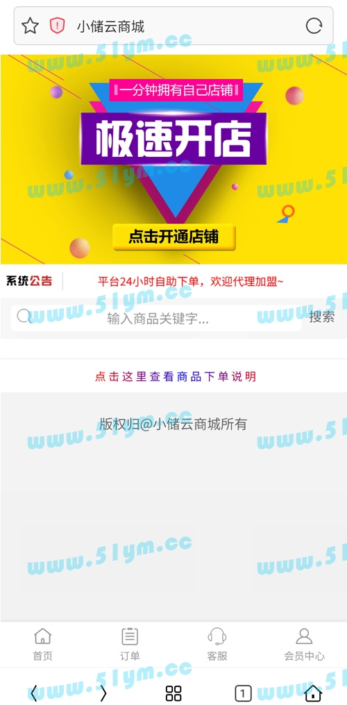 图片[1]-【小储云商城】最新破解去授权后门+4套模板+分站功能+在线发卡-51源码