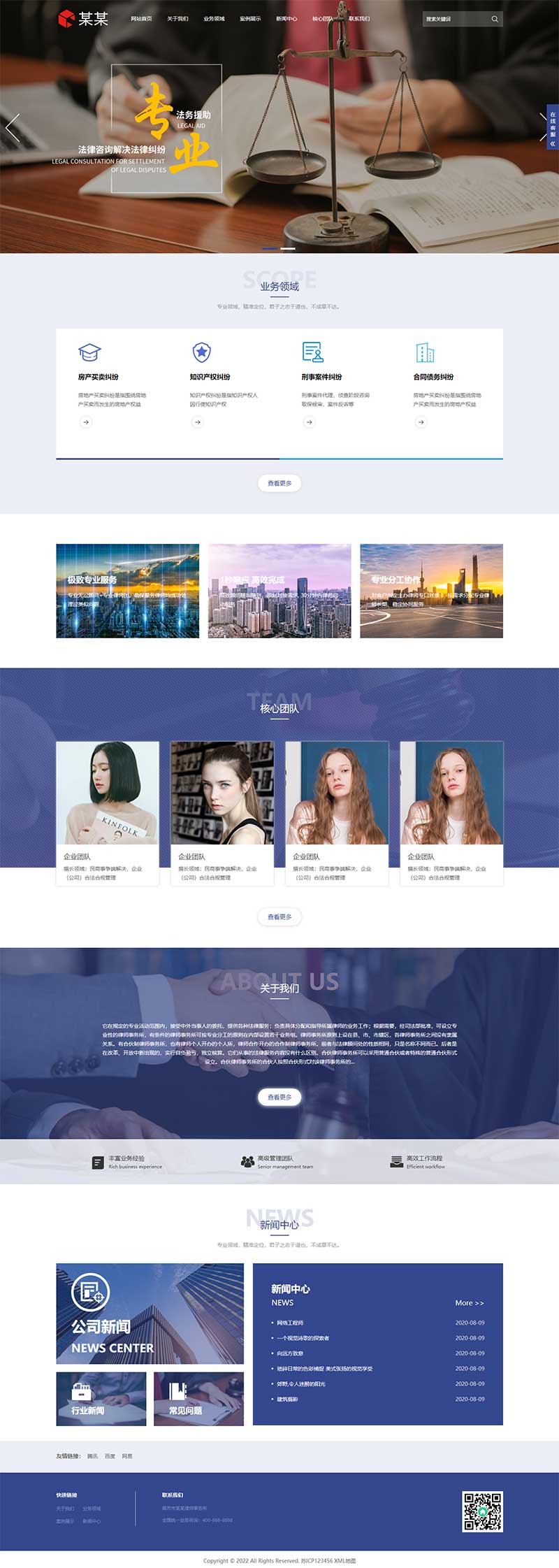 图片[1]-EyouCMS响应式法律咨询事务所网站模板-51源码