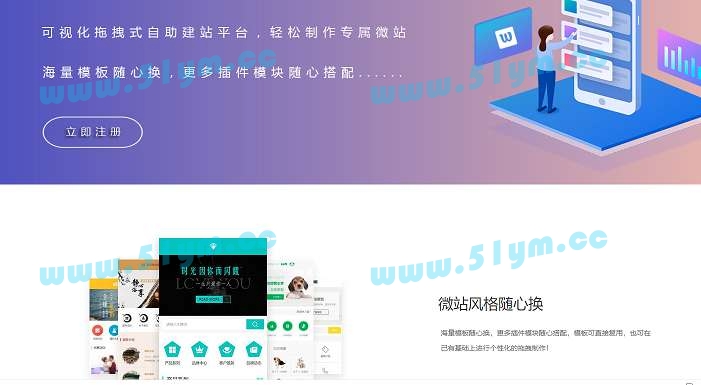 图片[1]-宝塔自助建站系统8.0免授权源码，微站网宝塔建站系统-51源码