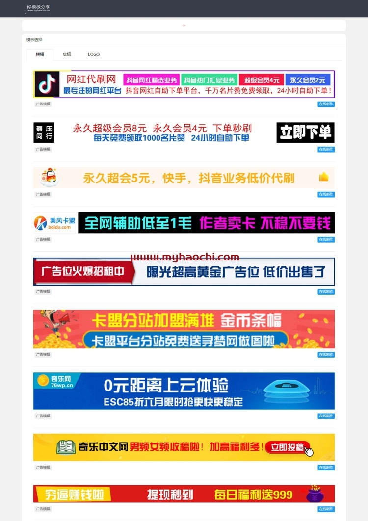 广告横幅在线生成系统网站源码