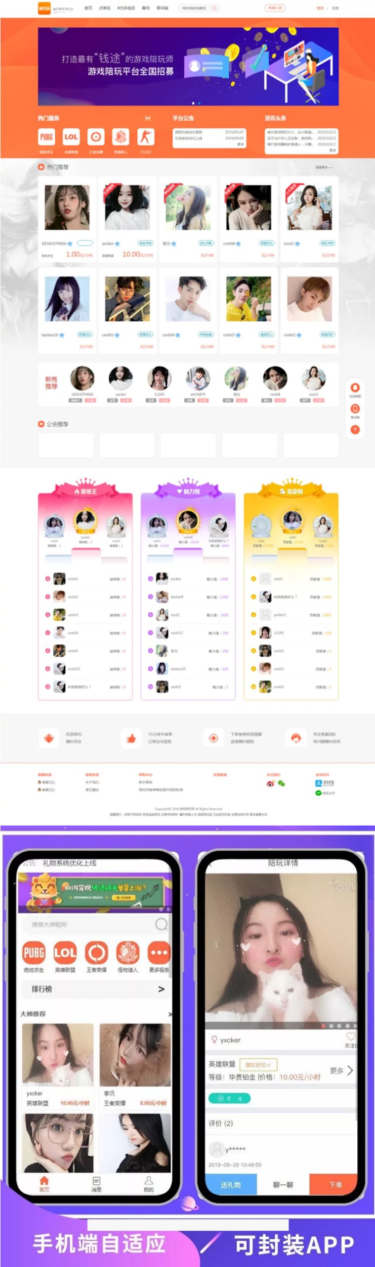图片[1]-游戏陪玩平台源码/仿比心/tt语音聊天/美女约玩/声优服务/陪玩系统源码开黑/约玩源码-51源码