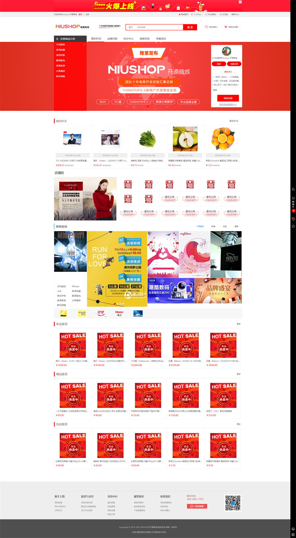 图片[1]-NIUSHOP开源商城分销版商城源码-51源码