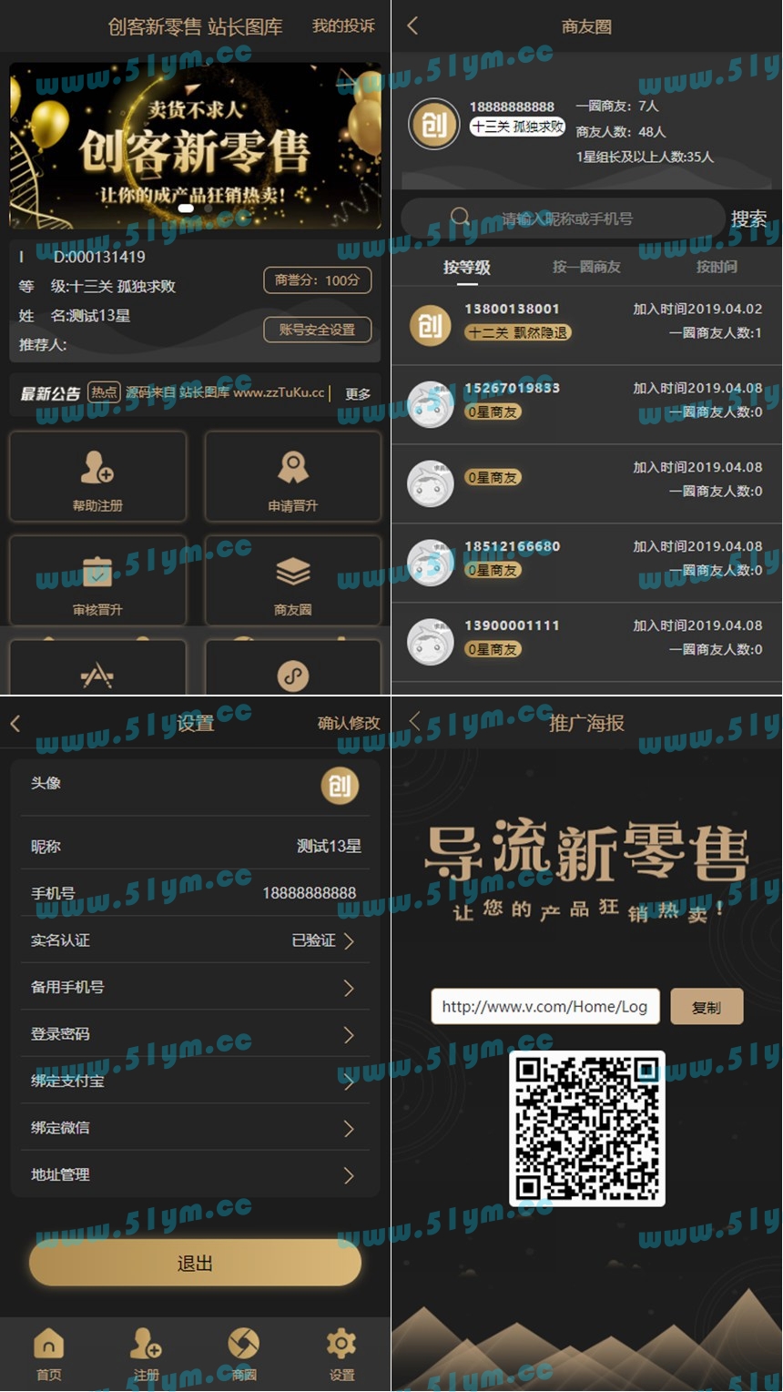 图片[1]-ThinkPHP创客新零售系统 新版黑色UI新创客13星新零售系统 带ppt 可封装app-51源码