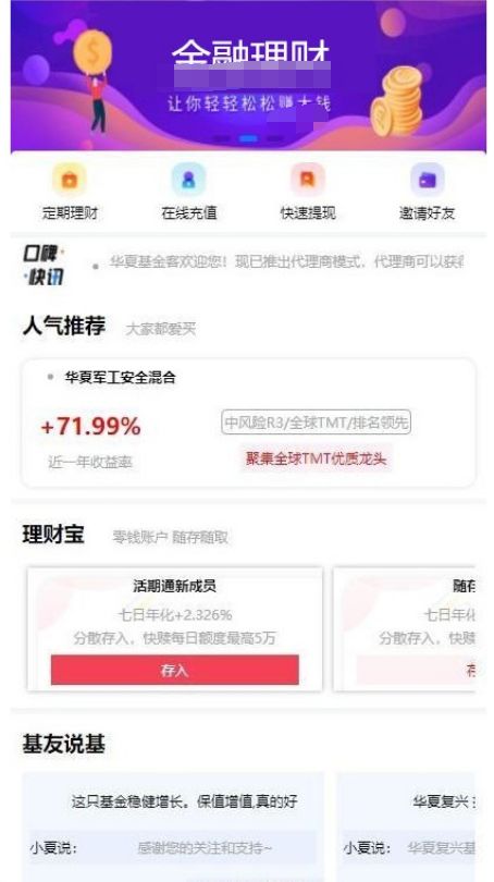 2023最新二开华夏基金投资理财源码+带客服功能/前端UI全部重构 PHP源码 第4张 2023最新二开华夏基金投资理财源码+带客服功能/前端UI全部重构 PHP源码 第4张
