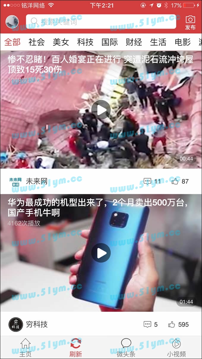 图片[2]-精仿今日头条APP源码,趣头条APP源码,新闻资讯APP源码,可以实现阅读赚钱-51源码
