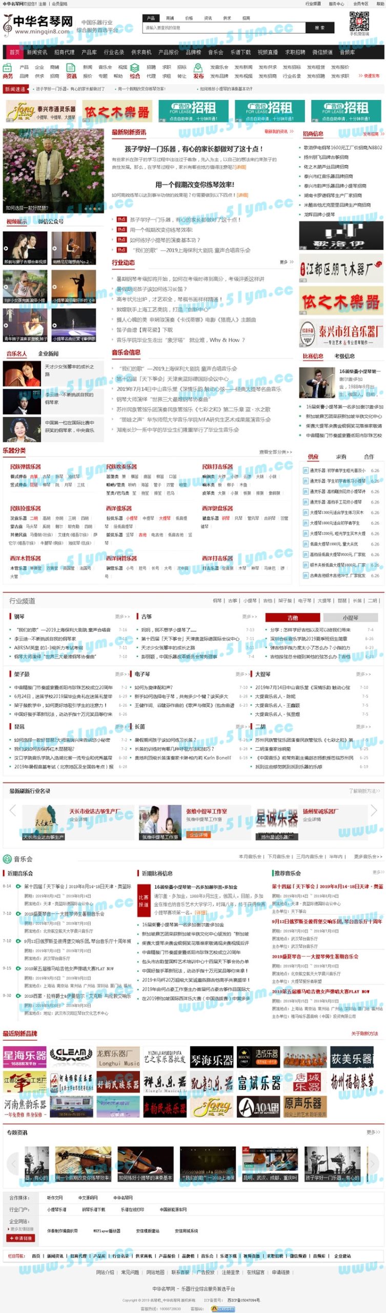 图片[1]-乐器门户网-51源码
