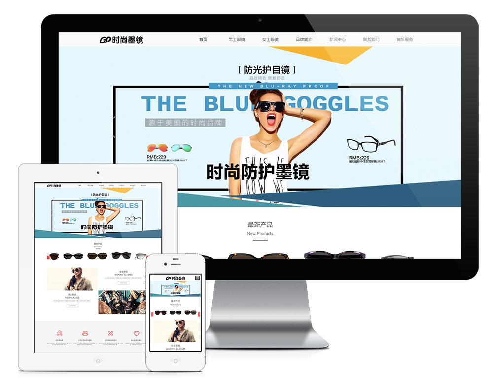图片[1]- EyouCms响应式时尚品牌眼镜饰品网站模板-51源码