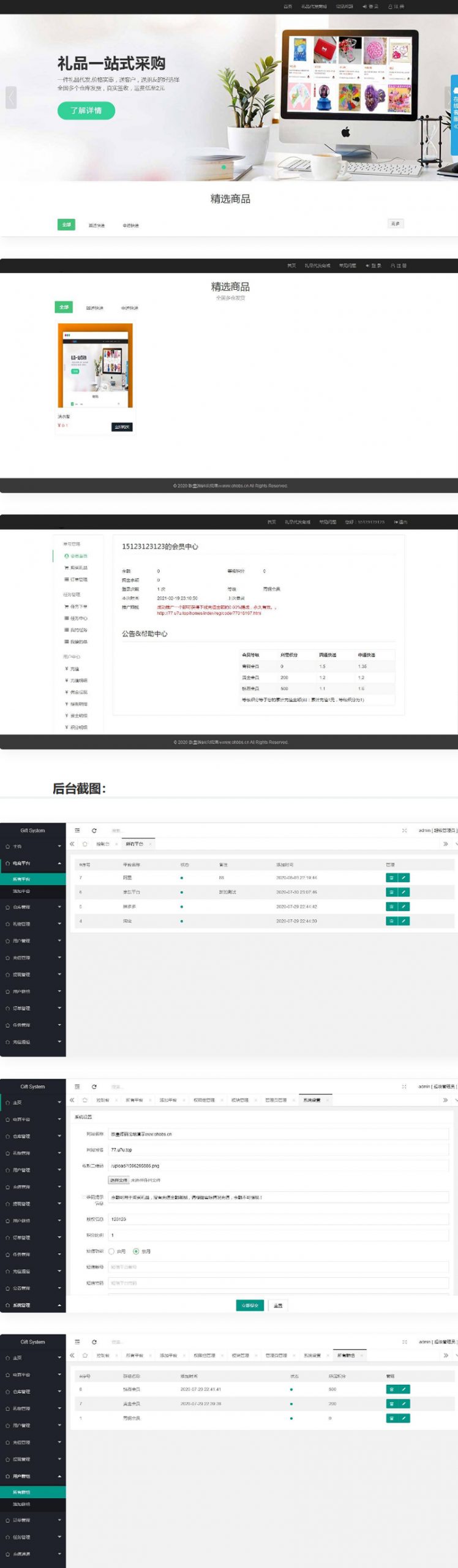 图片[1]-礼品鸟一站式礼品采购中心网站源码 淘宝礼品代发平台源码-51源码