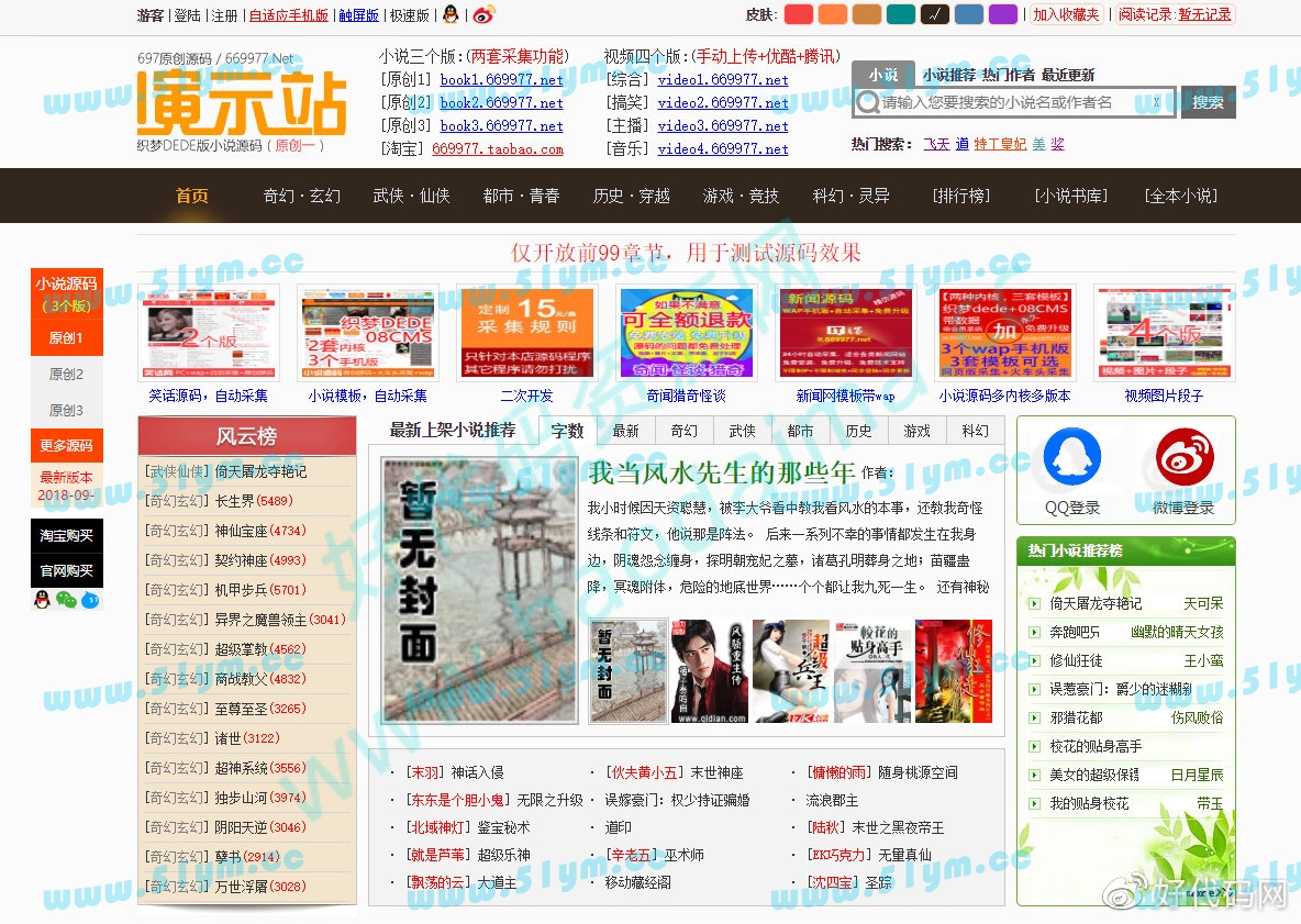 图片[1]-697小说源码PC端+手机端+火车头采集工具（测试可用）-51源码