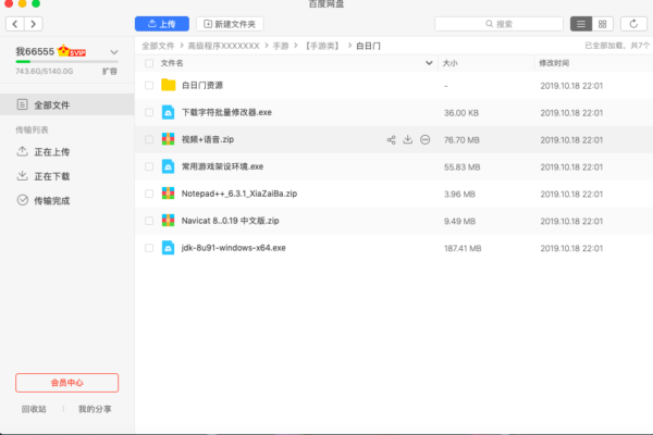 图片[11]-[白日门重磅] 白日门 集合带视频教程+修改器+客户端+白日手游-51源码