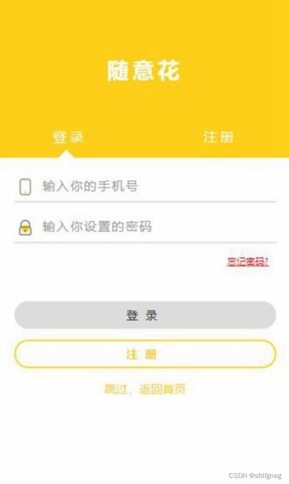 2023最新仿随意花小贷源码完整运营版/完美小额贷源码/UI非常漂亮 PHP源码 第5张 2023最新仿随意花小贷源码完整运营版/完美小额贷源码/UI非常漂亮 PHP源码 第5张