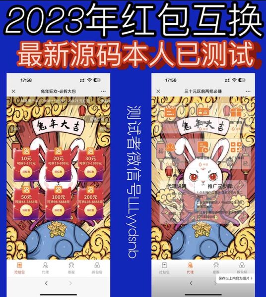 图片[1]-外面卖588的红包互换网站搭建，免公众号+对接支付的完美操作【源码+教程】-51源码