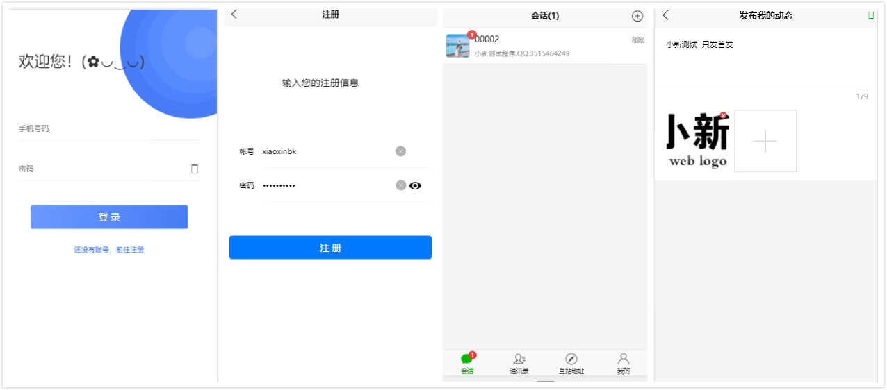 图片[3]-两款聊天APP源码+聊天+交友+机器人+微信+带安卓+苹果端APP源码-51源码