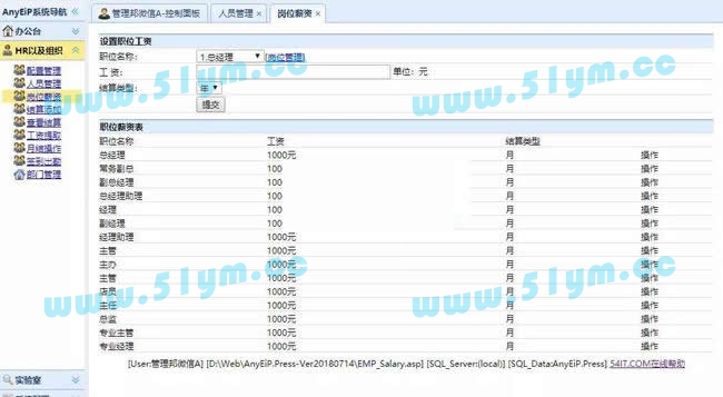 图片[1]-AnyEiP企业内网办公系统-51源码