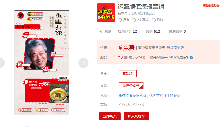 图片[1]-【功能模块】运盛颜值海报营销V1.0.4 原版模块打包-51源码