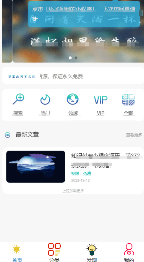 最新微信知识付费小程序源码吾爱纯净版+带教程 小程序源码 第1张 最新微信知识付费小程序源码吾爱纯净版+带教程 小程序源码 第1张