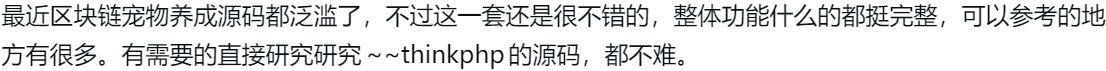 2023最新熊猫区块理财完整源码/宠物养成源码/可打包APP PHP源码 第2张 2023最新熊猫区块理财完整源码/宠物养成源码/可打包APP PHP源码 第2张