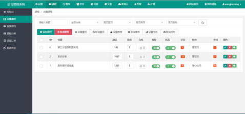 图片[2]-NewLogo在线教育软件 v1.1.0-51源码