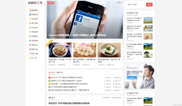图片[1]-最新自媒体二号大前端主题模板+WordPress内核-51源码