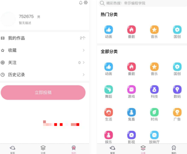图片[2]-一款仿哔哩哔哩短视频系统源码 Uniapp开发的-51源码