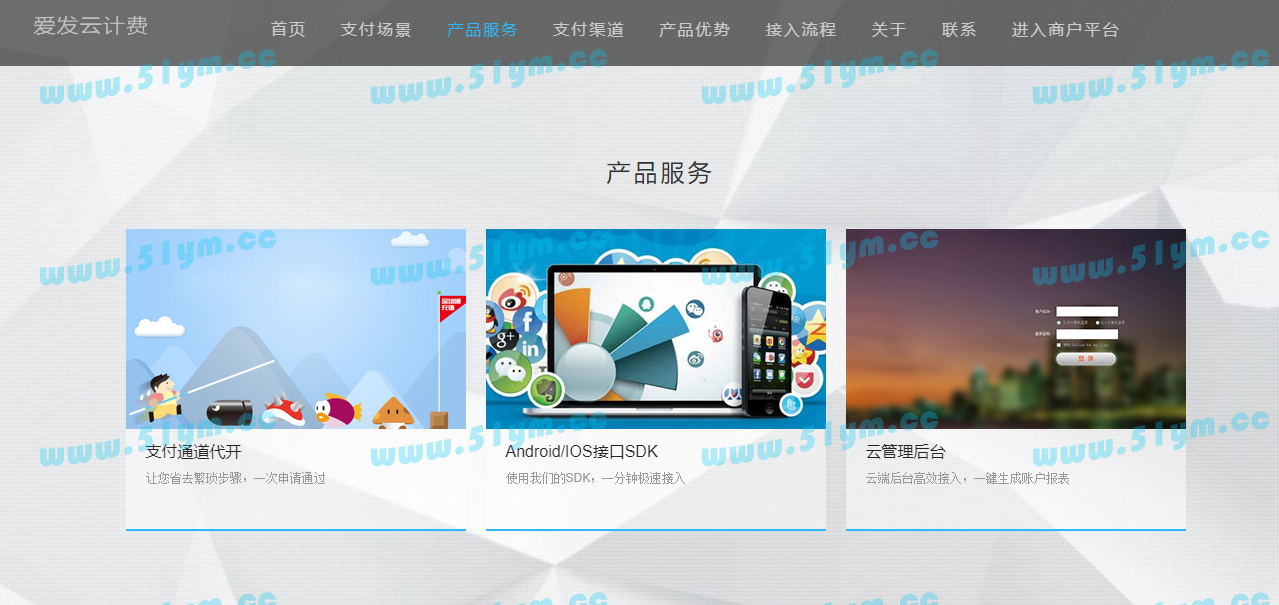 图片[5]-【亲测】基于ThinkPHP框架开发的第三方云计费支付系统-51源码
