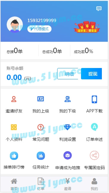 图片[1]-仿有米FZ码力微信辅助接单系统源码(四端带教程)+多级代理系统-51源码