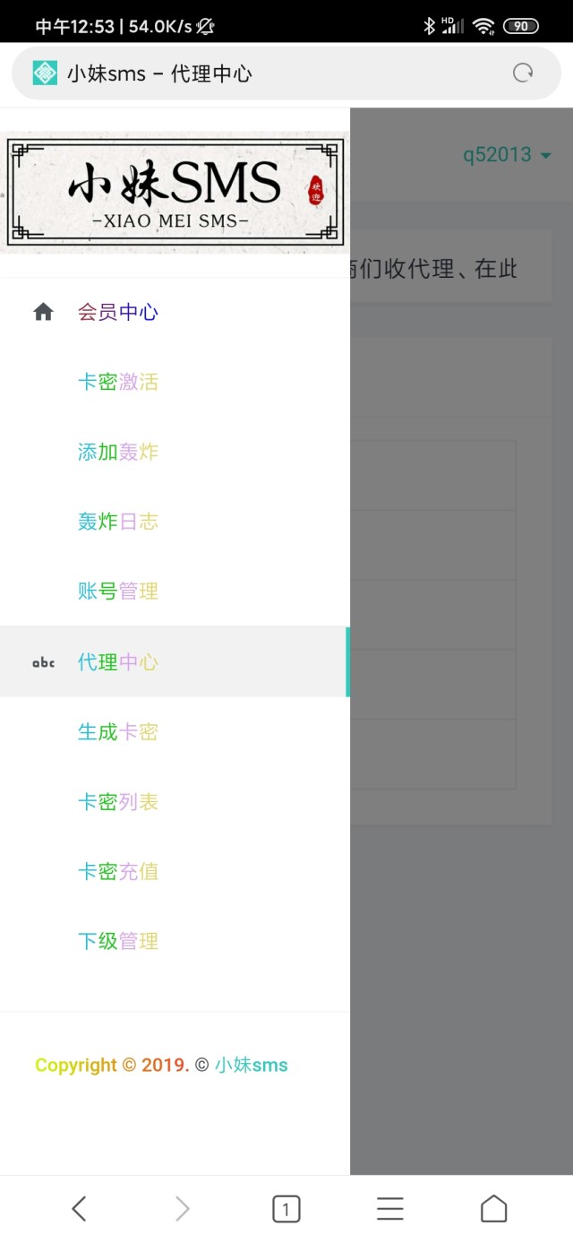 图片[1]-新版PHP小妹SMS短信源码（可设置时间+代理）-51源码