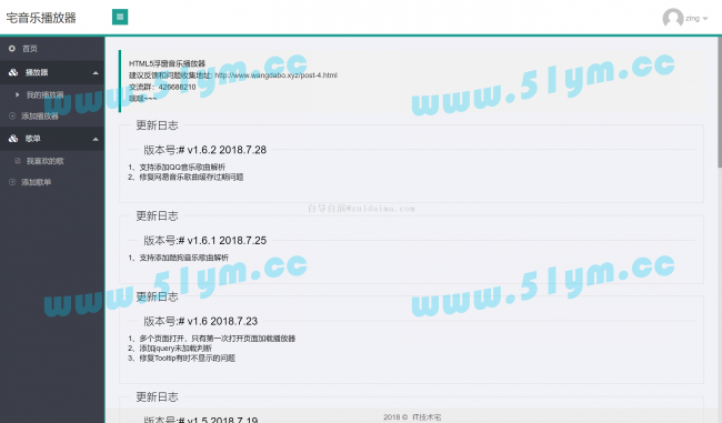 图片[2]-开源Thinkphp宅音乐html5在线音乐播放器-51源码