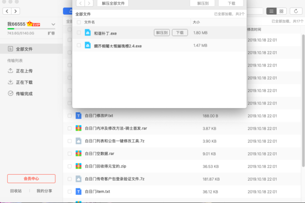 图片[12]-[白日门重磅] 白日门 集合带视频教程+修改器+客户端+白日手游-51源码