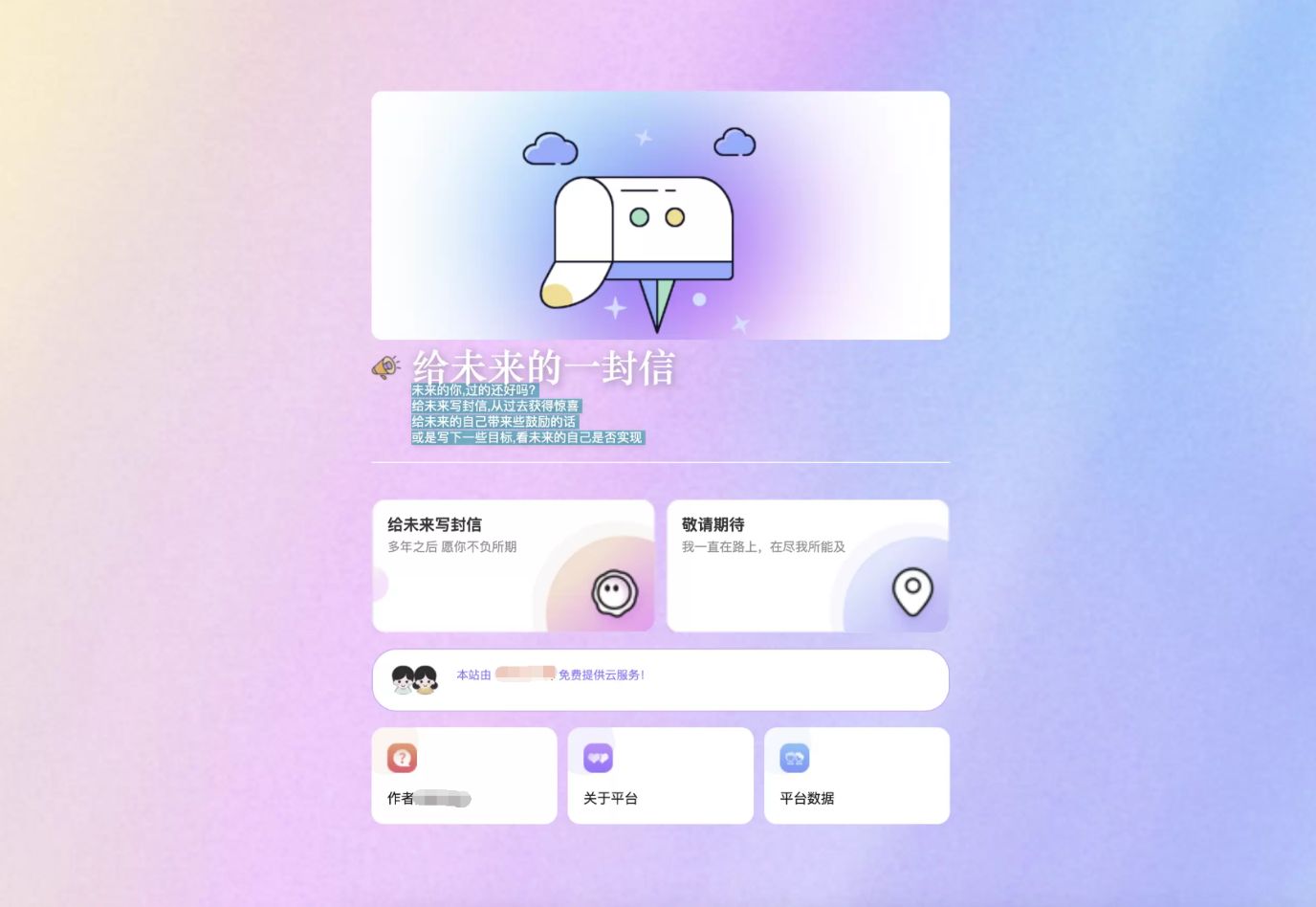 2023最新UI时光邮局系统+给未来写封信系统 PHP源码/美化版 PHP源码 第1张 2023最新UI时光邮局系统+给未来写封信系统 PHP源码/美化版 PHP源码 第1张