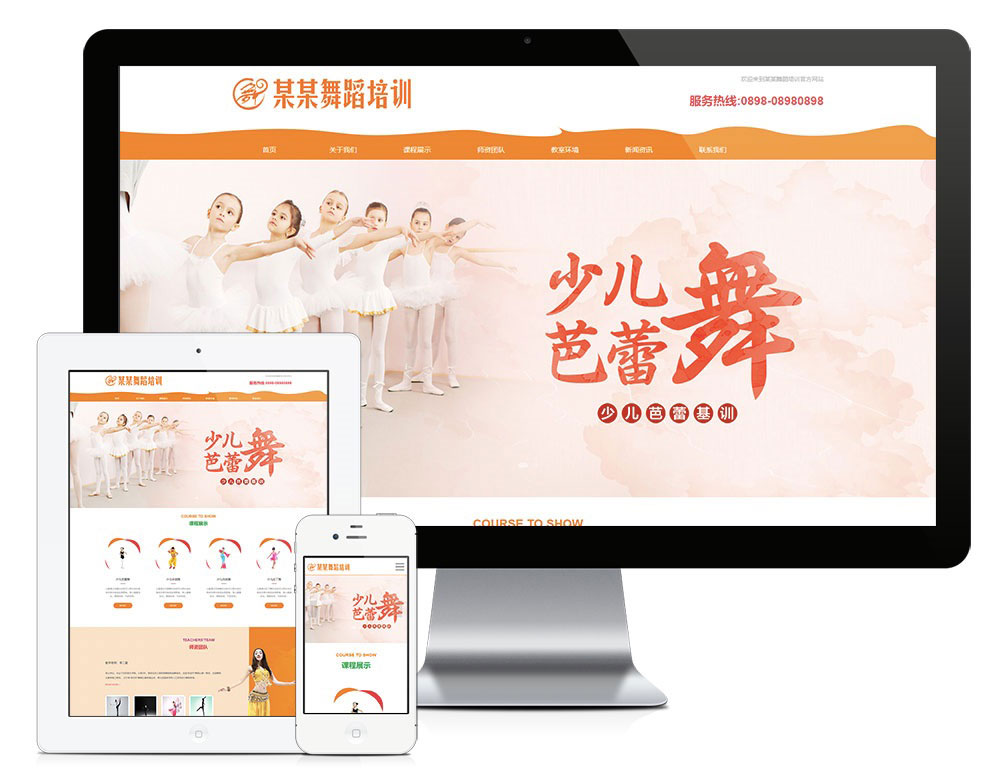 图片[1]-EyouCms响应式少儿舞蹈培训网站模板-51源码