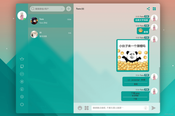 图片[3]-最新Fiora二次元聊天室宝塔源码/带后台-51源码