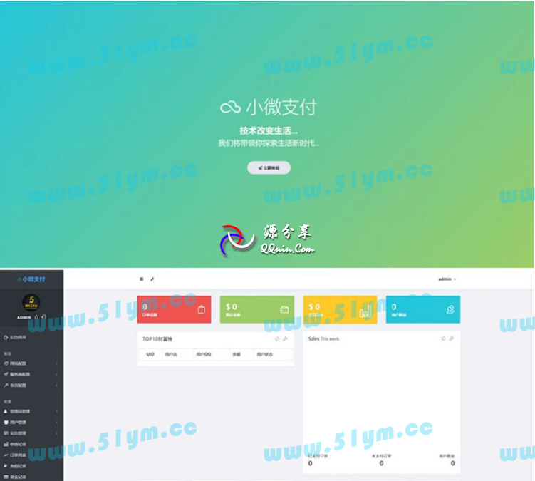 图片[1]-最新修复版 Thinkphp内核小微支付服务商专用源码完整版，内附安装-51源码